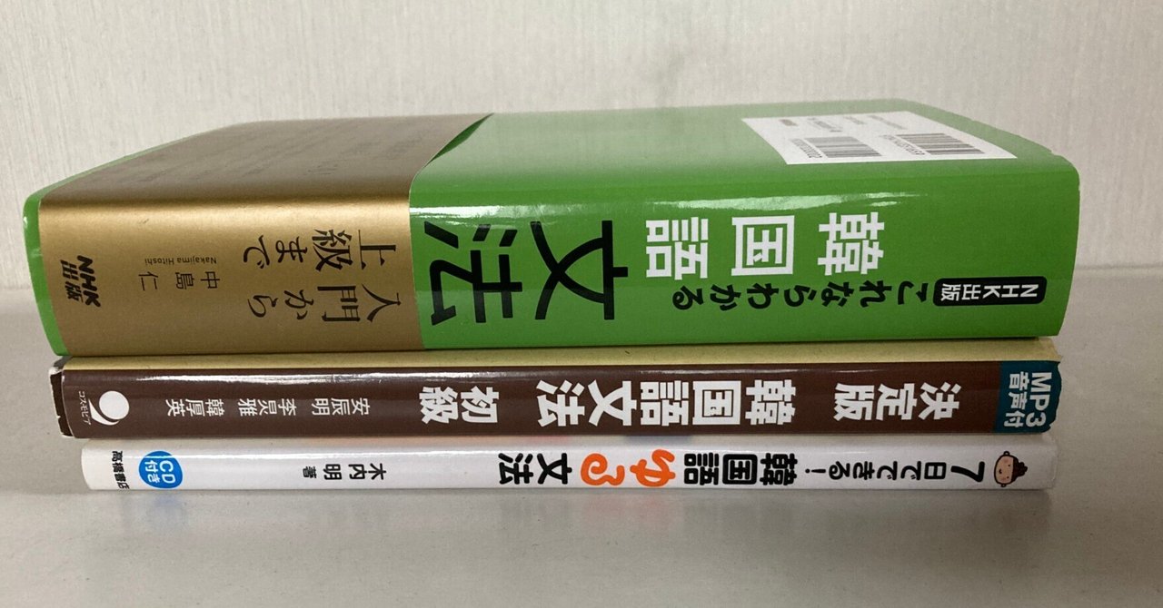 テモ　韓国語教材　テキスト テモ「カチバ！韓国語」を使ってみた！正直レビューと勉強法も