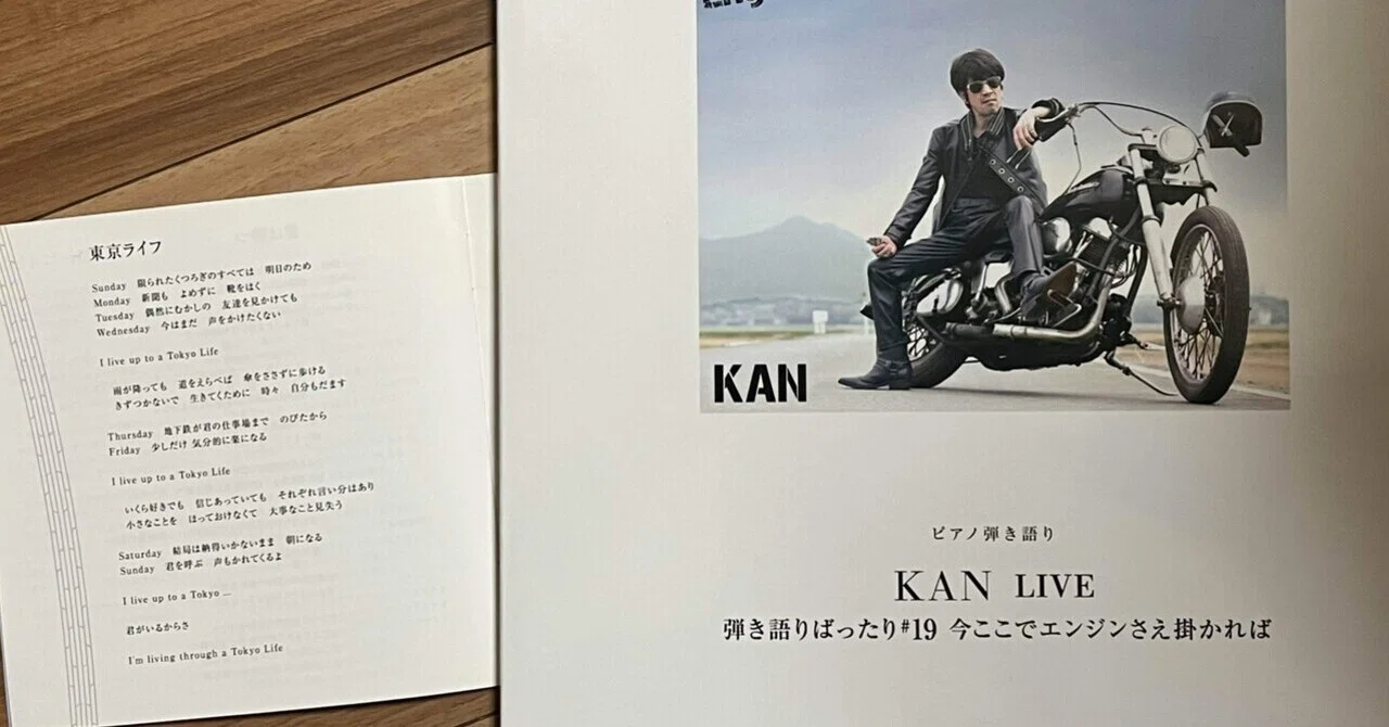 KANさんの想い出～②東京ライフ｜鉄塔店主