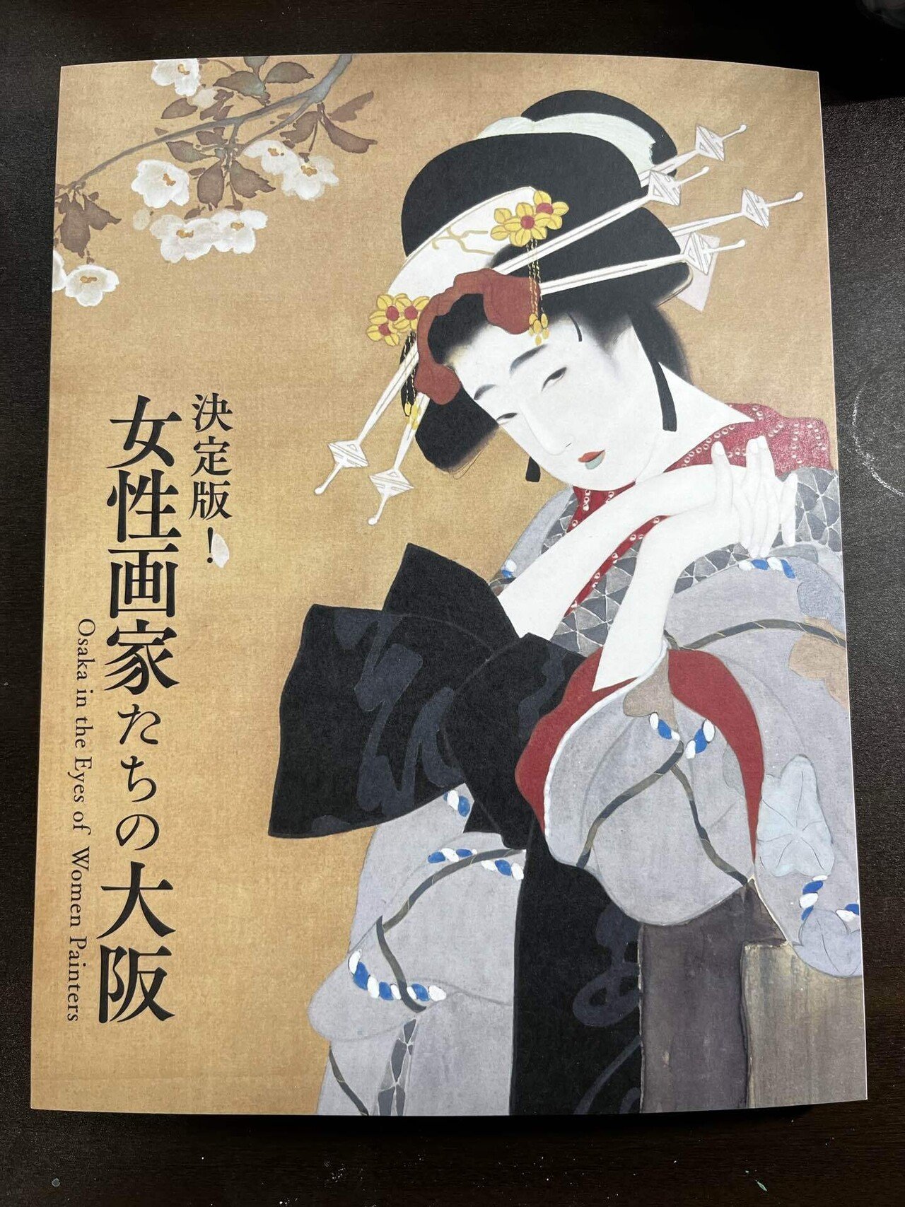 大阪のみ】女性画家たちの大阪 見に行きました!|あとおじ 大阪のみ】女性画家たちの大阪 見に行きました!|あとおじ