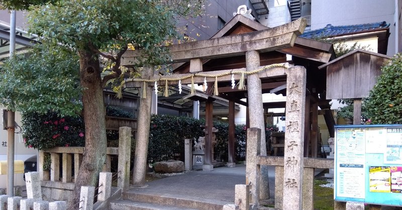 大直禰子神社（名古屋市中区）