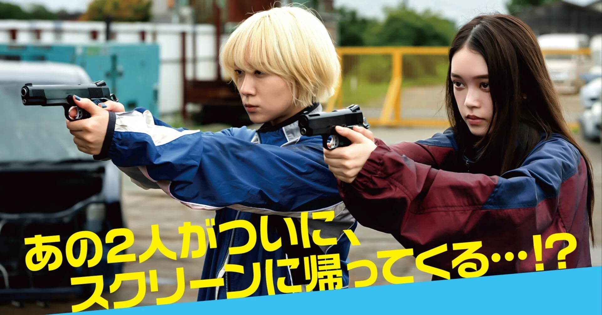 映画「ベイビーわるきゅーれ2ベイビー」感想｜社員マスカット