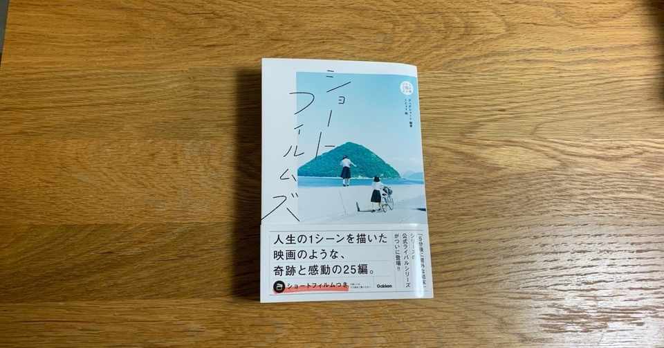 ショートフィルムズ に短編小説が掲載されます 間詰ちひろ Note