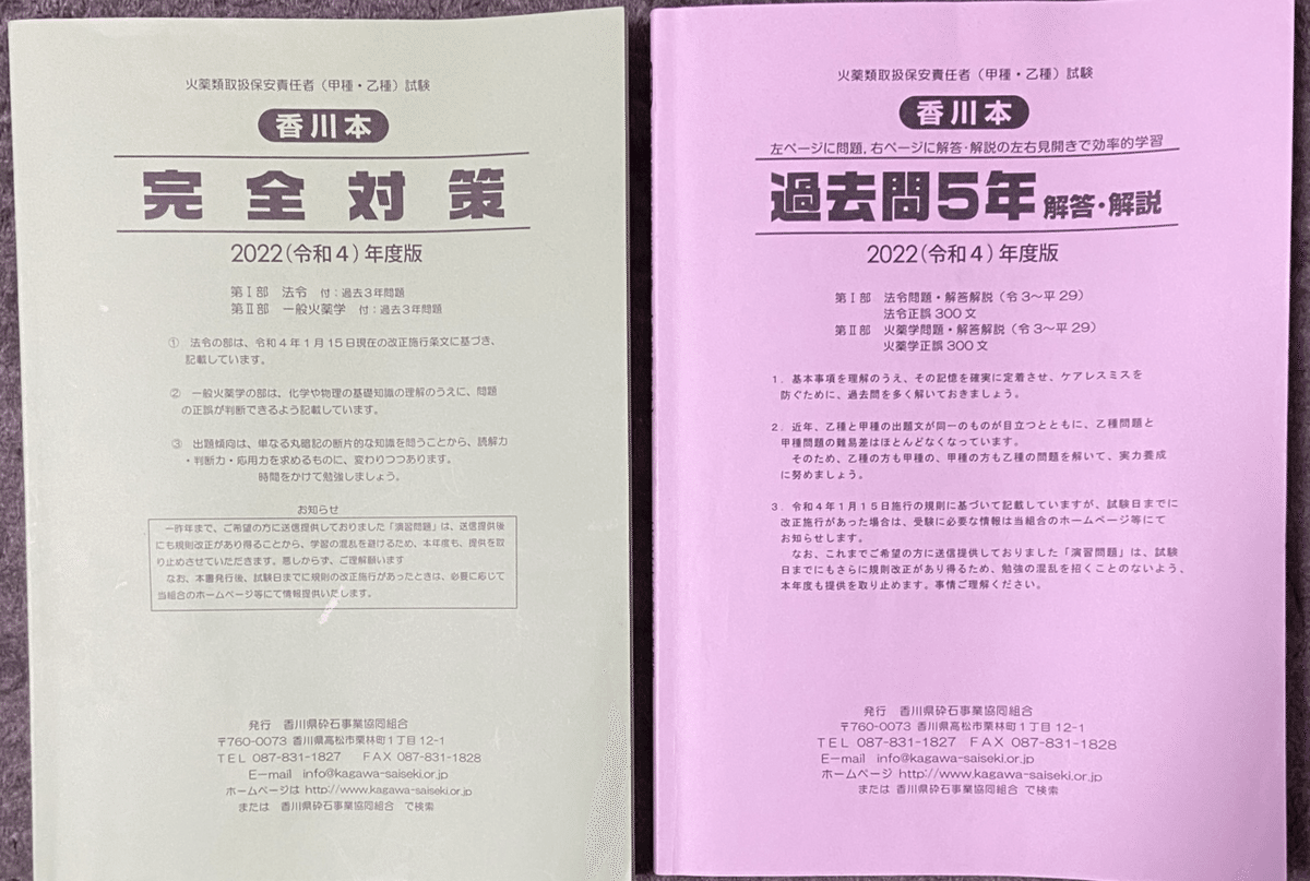 甲種火薬類取扱保安責任者🌸受験記🌸｜モエナオ