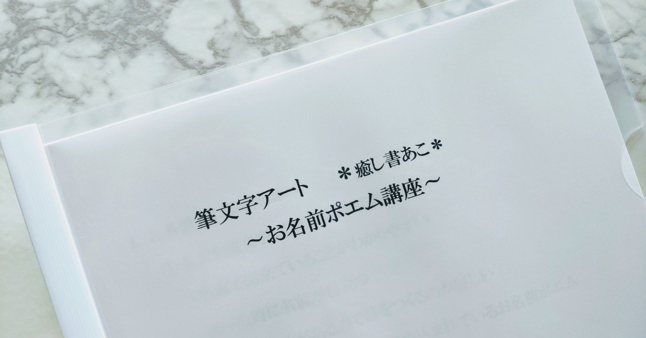 New お名前ポエム講座のご案内 兵庫県 姫路たつの加古川明石神戸 筆文字アート癒し書 Note