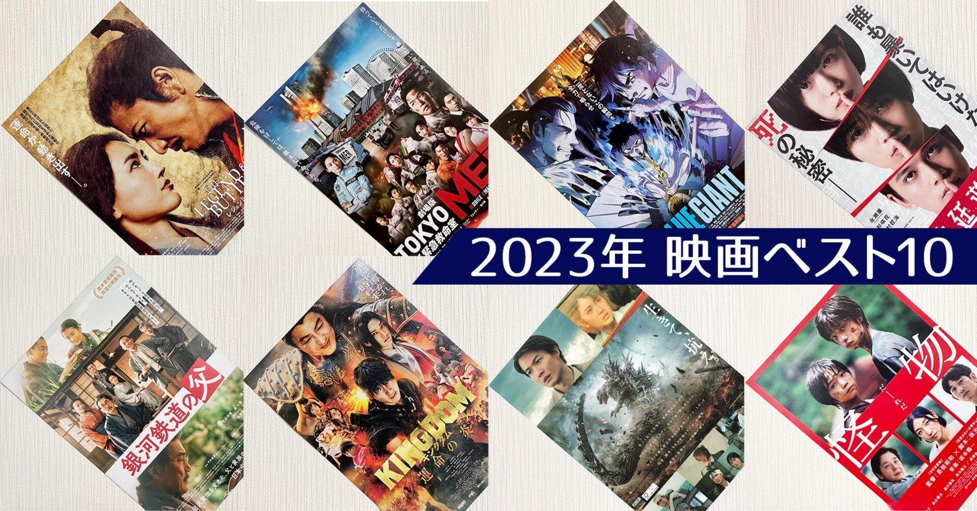 表現力の新境地！2023年公開の映画ベスト10（邦画多め）長め1万字弱