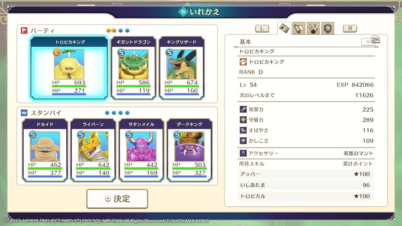 ドラゴンクエストモンスターズ3をあらかた遊んだ話｜円(そー)