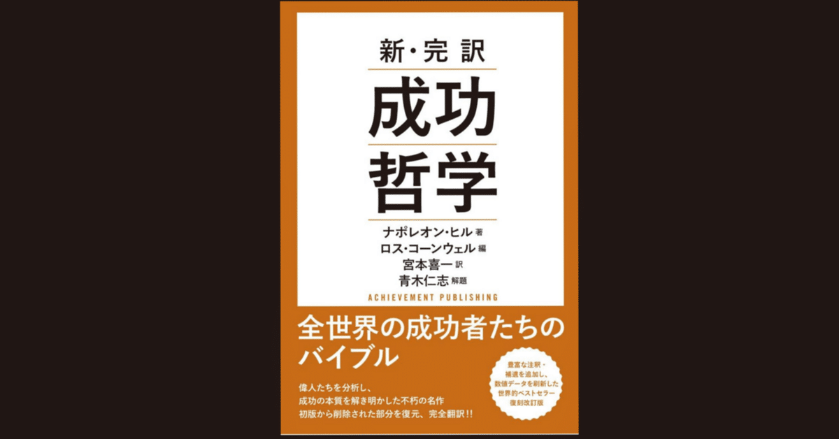 読書記70】成功哲学｜Fumiya