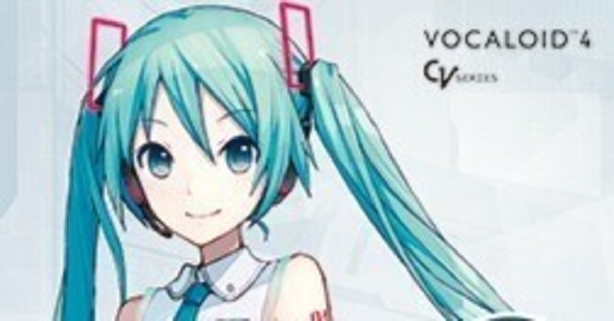 ガチ初心者が初音ミクV4Xの体験版でミクさんに歌ってもらうまで