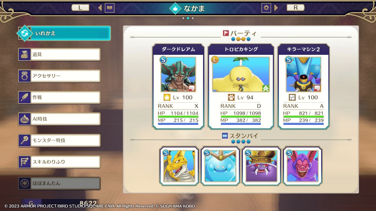 ドラゴンクエストモンスターズ3をあらかた遊んだ話｜円(そー)
