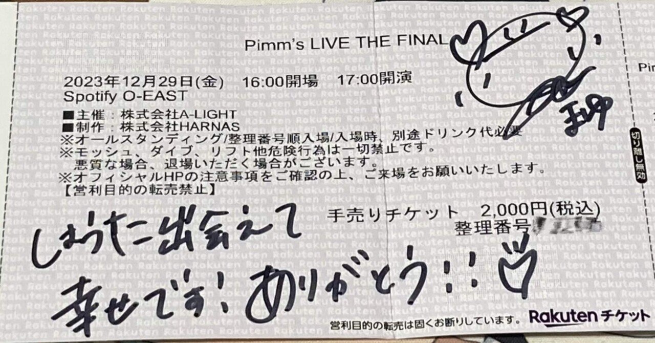 Pimm's LIVE THE FINAL at Spotify O-EAST on December 29, 2023
