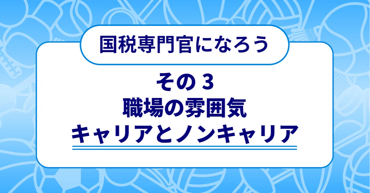 ノン キャリア と は
