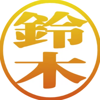 スズキ感謝