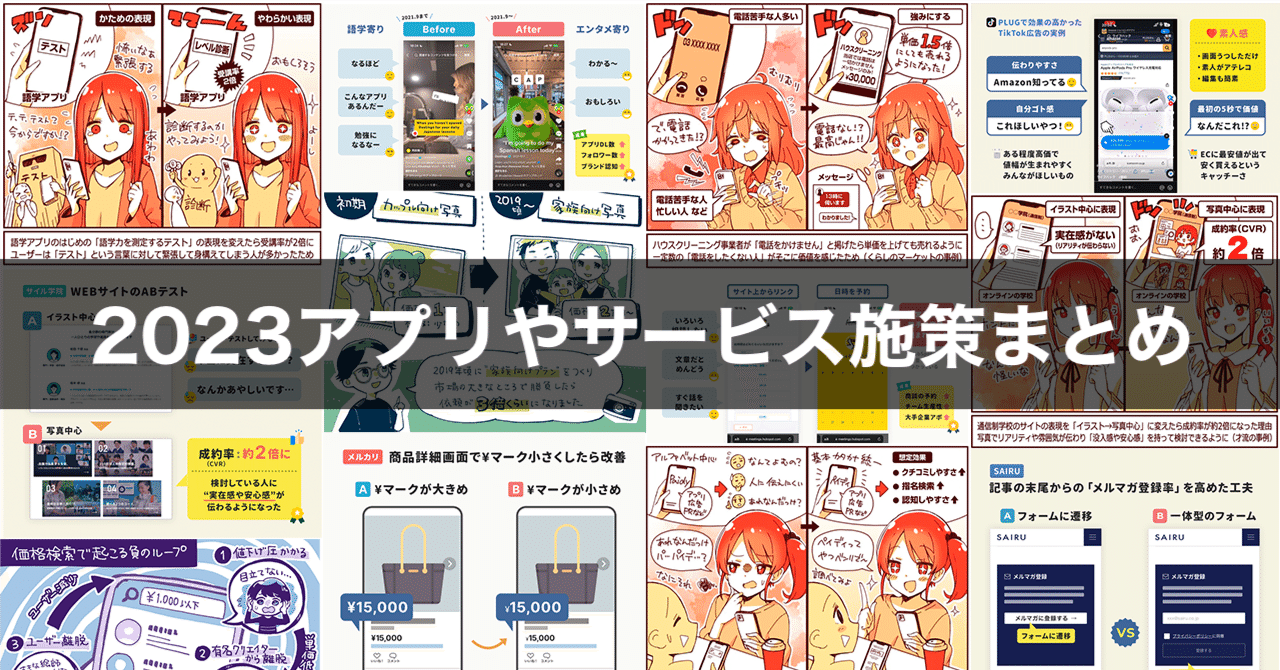 メルカリ で値段の「¥マーク」を小さくしたら購入率が伸びた理由、ペイディがサービス名を「カタカナ表記」にする理由など、プロダクトのマーケ施策まとめ30(2023)｜アプリマーケティング研究所