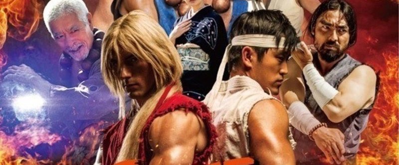 ストリートファイター暗殺拳 相 ママチョップ Note