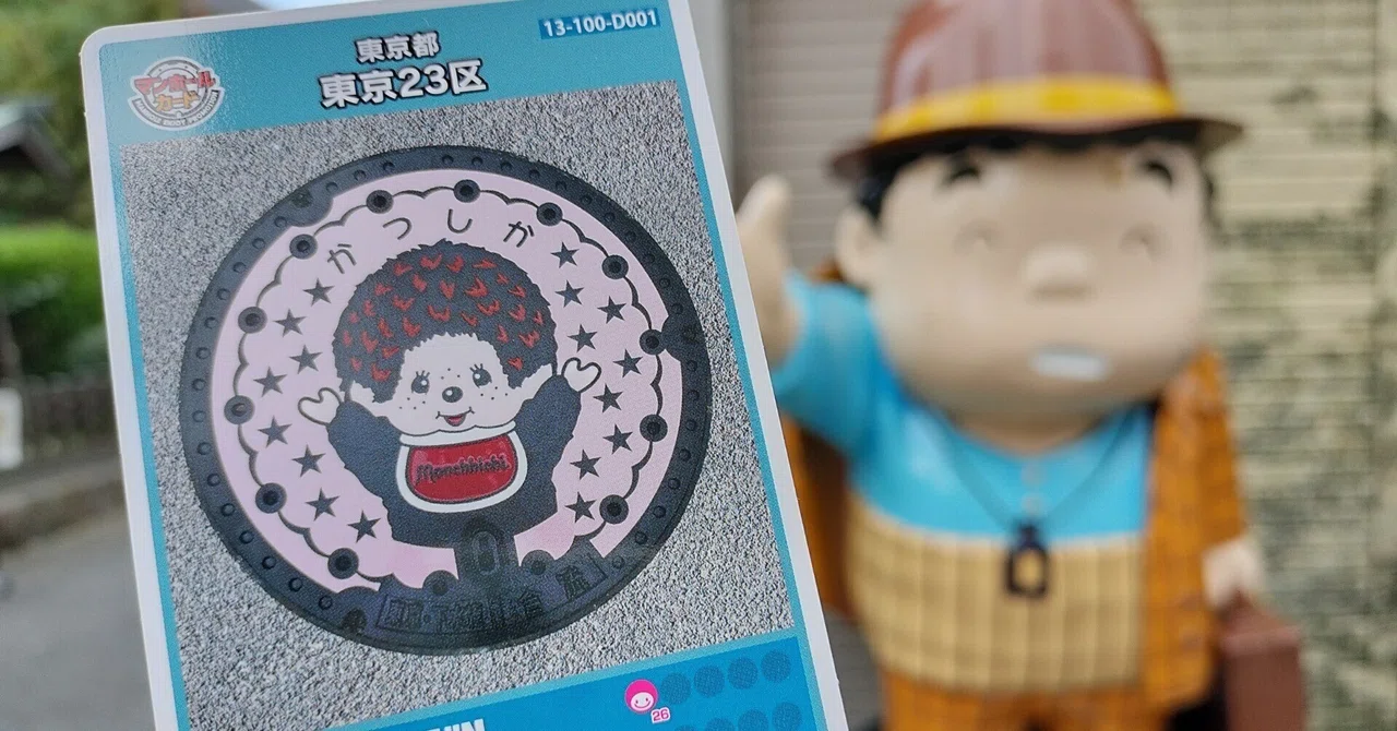 64.「モンチッチ」葛飾柴又のマンホールカード?｜マホカゲくん