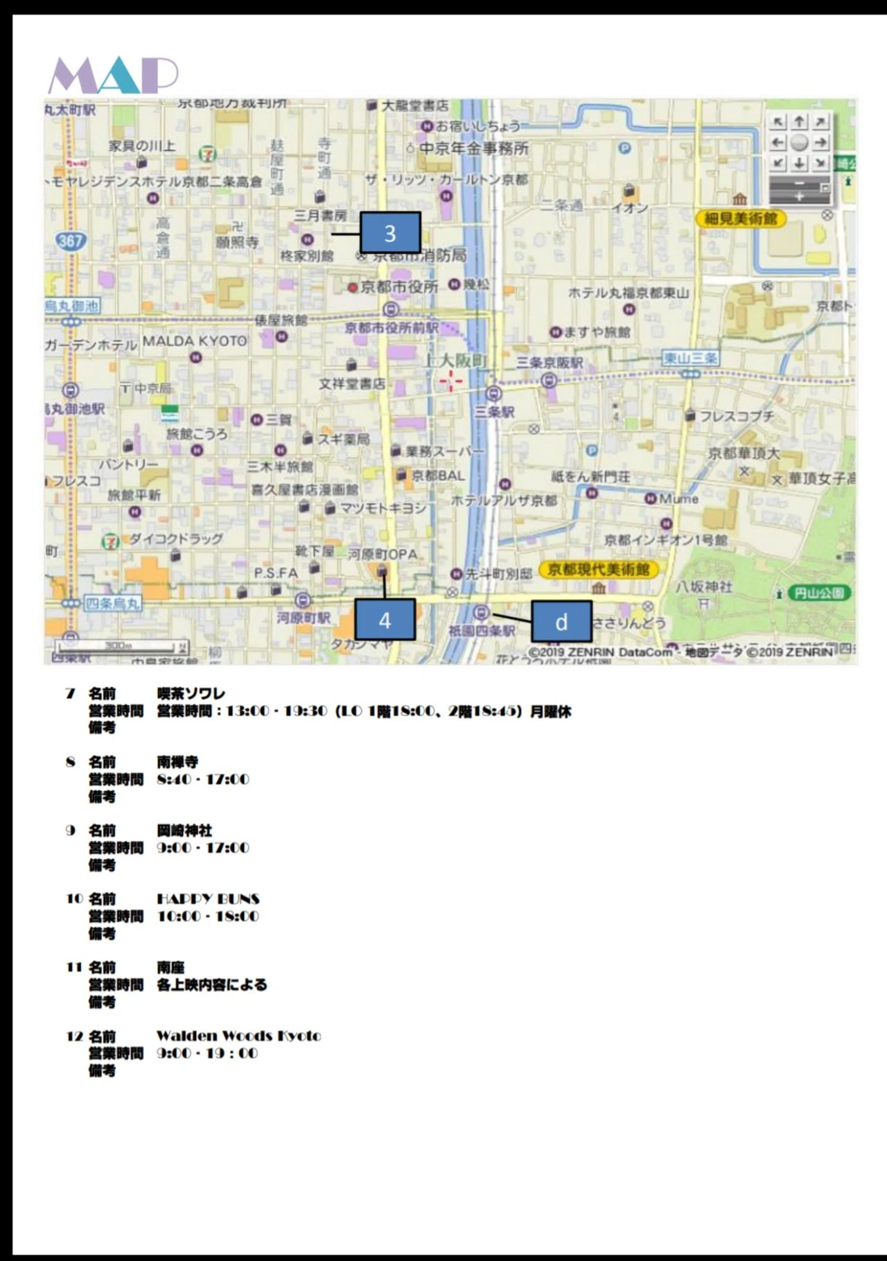 アイナナ オフ旅日記(1日目)｜にぼし