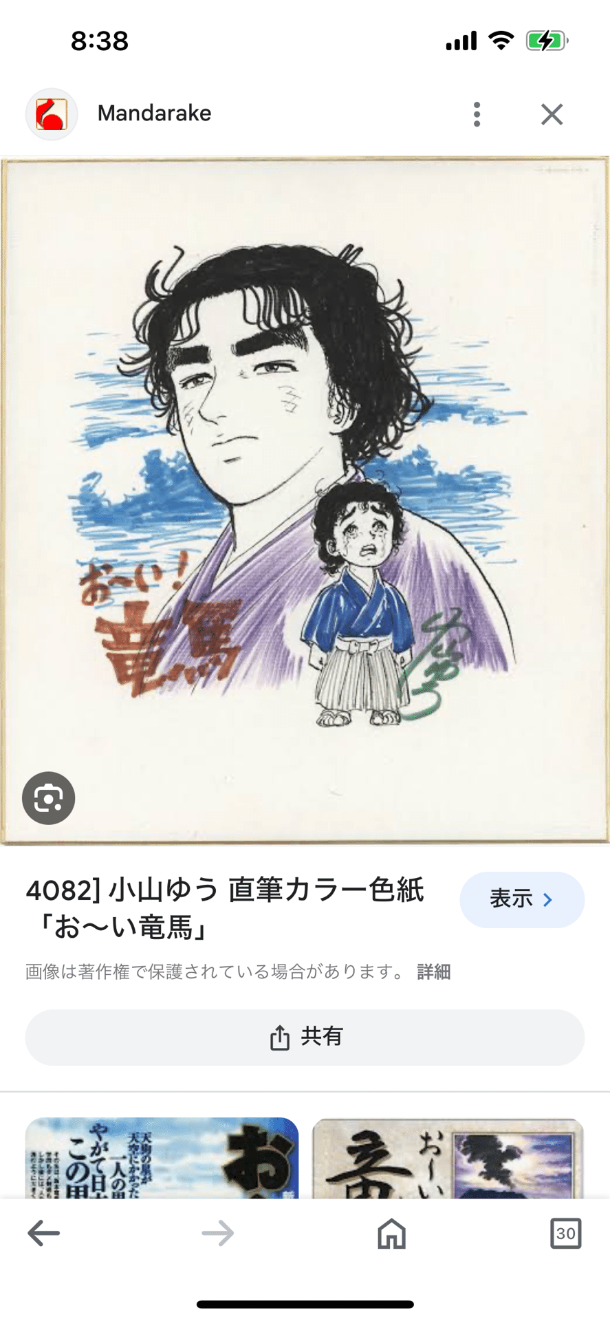 偽物サイン吉沢やすみ.原秀則.北見けんいち.矢口高雄.小山ゆう先生usi