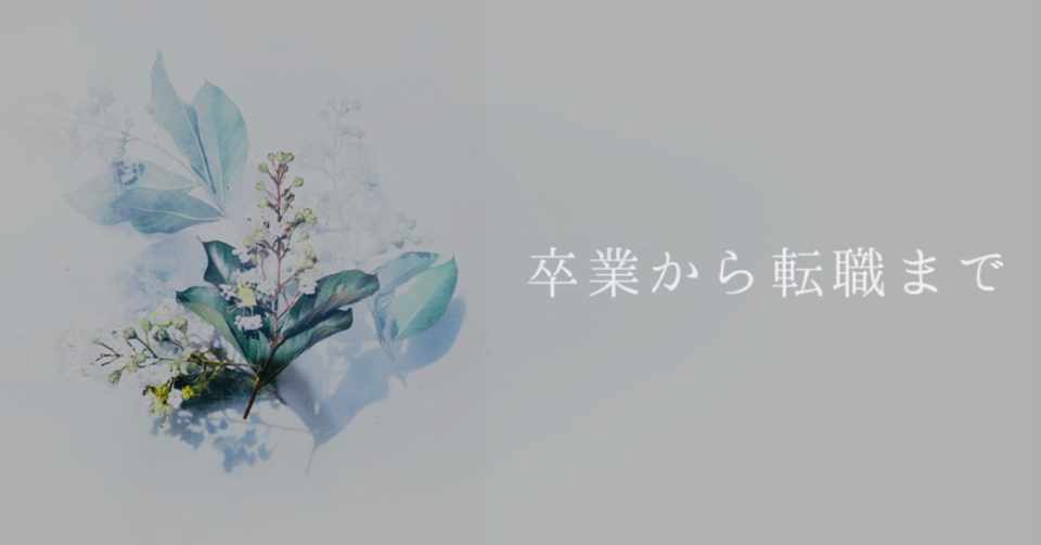 未経験からwebデザイナーに転職した話 Kie O O Note