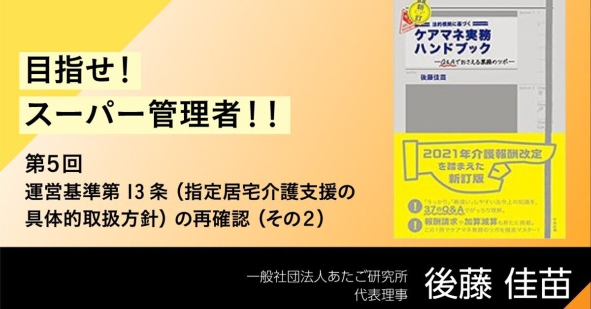 介護事業所　運営基準改定マニュアル 運営規定と併せて掲載。介護事業所の重要事項＆追加事項』