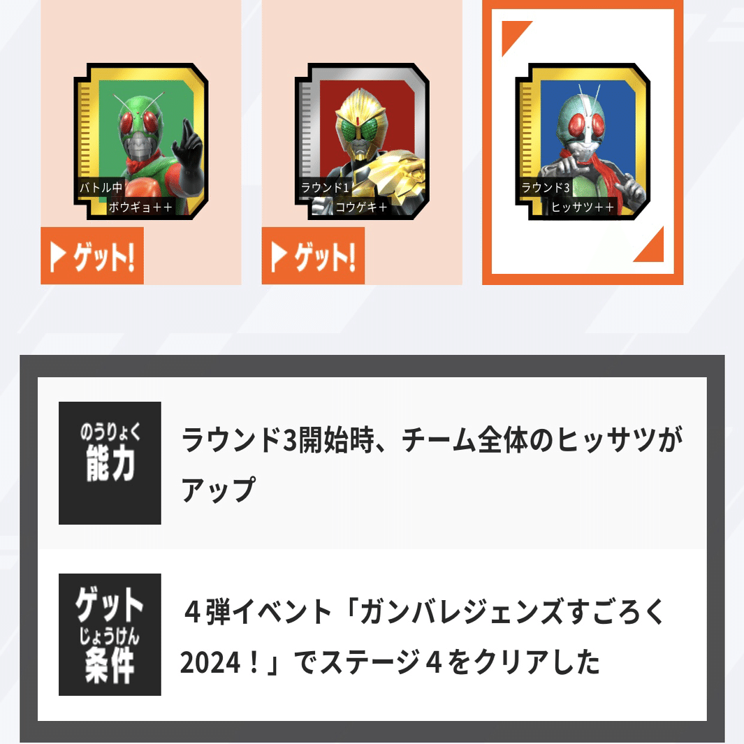 ガンバレジェンズすごろく2024！開催中｜ゆうちゃく【SC3章 ハイスコア