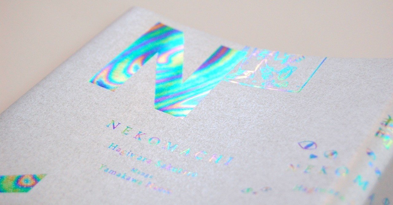 ハイピカの上にレインボー箔」｜コスモテック