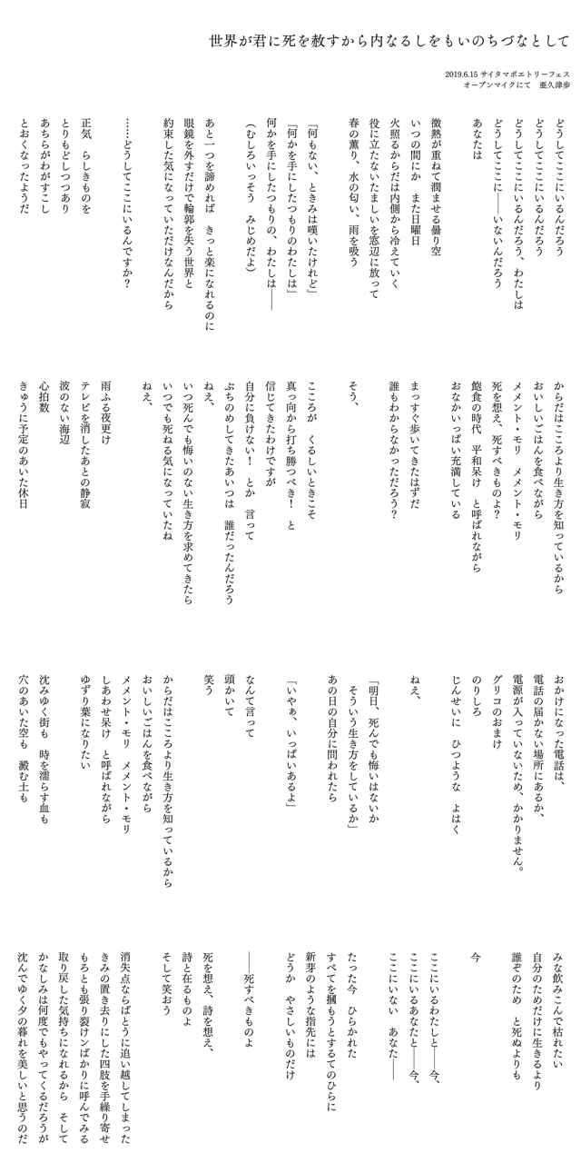 詩 リーディング用 世界が君に死を赦すから内なるしをもいのちづなとして 亜久津歩 Qai クヮイ Note