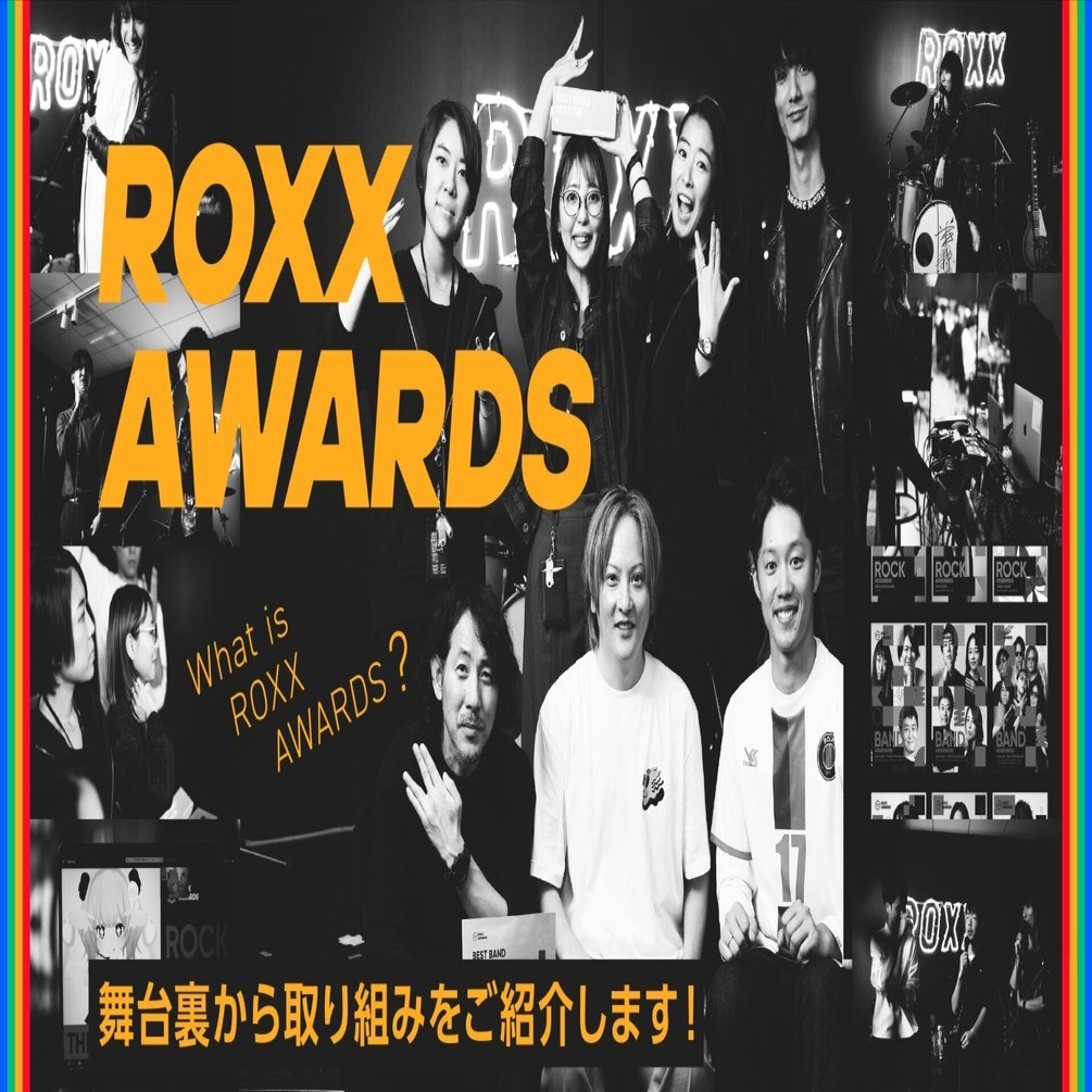ROXX AWARDSの取り組みについてご紹介します！｜株式会社ROXX 採用チーム