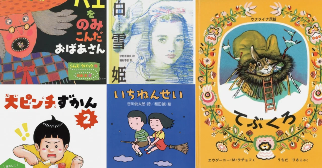 2023年に読んで良かった絵本｜重松佑 / Shhh inc.