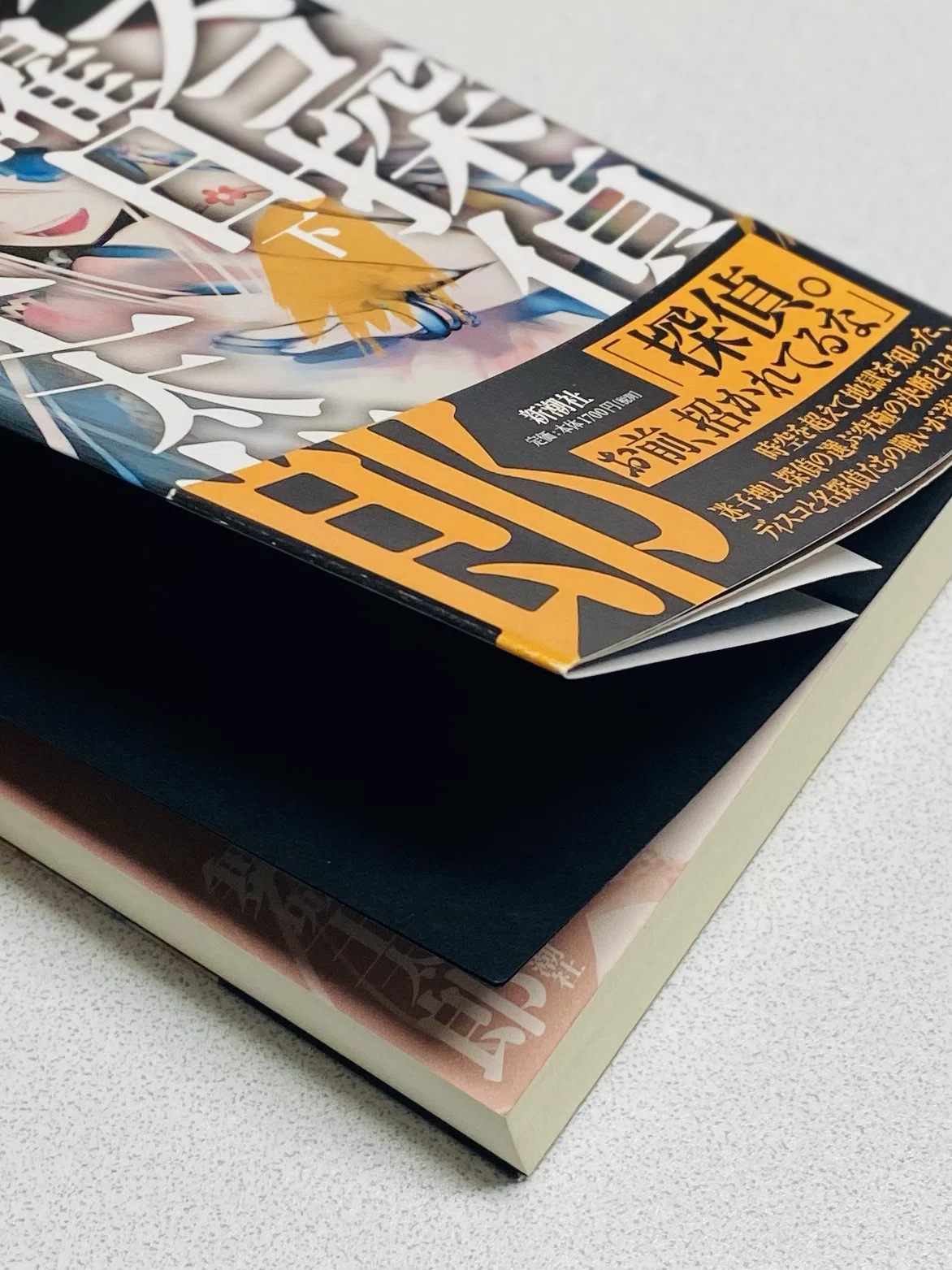 小匙の書室52 ─ディスコ探偵水曜日 下巻─｜三編 柚菜