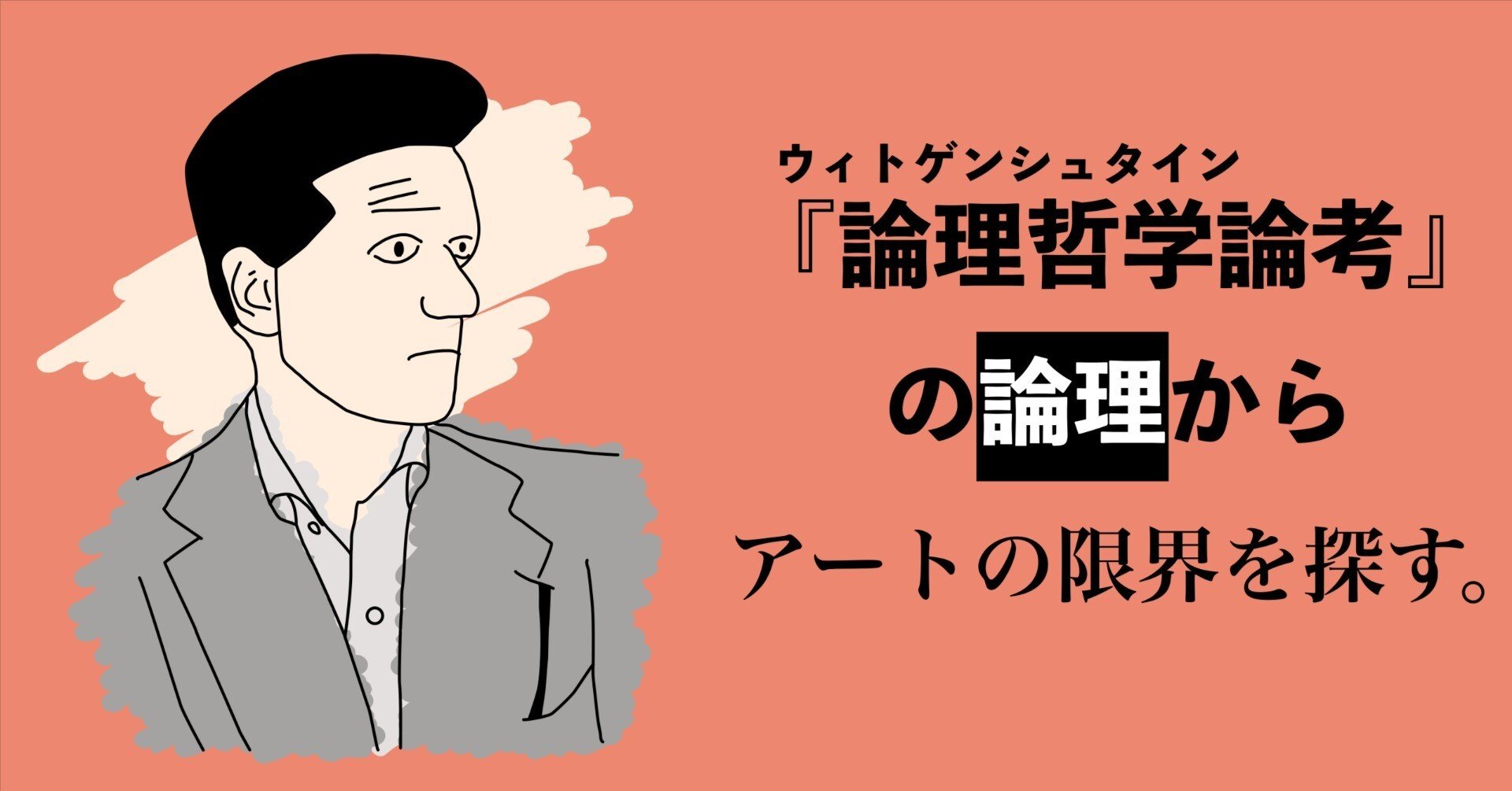 原因と結果:哲学／L.ウィトゲンシュタイン 原因と結果:哲学 | ルートヴィッヒ ウィトゲンシュタイン