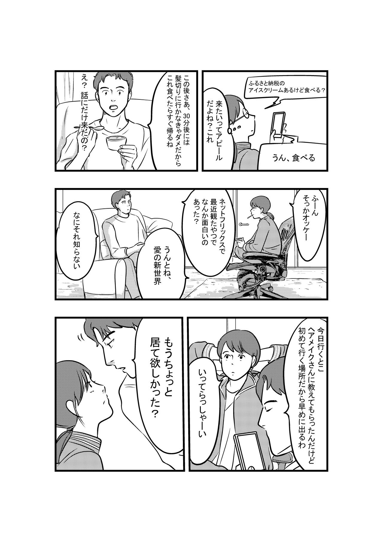 ３８歳バツイチ独身女がティンダーをやってみた結果日記シーズン２第４話 松本千秋 Note