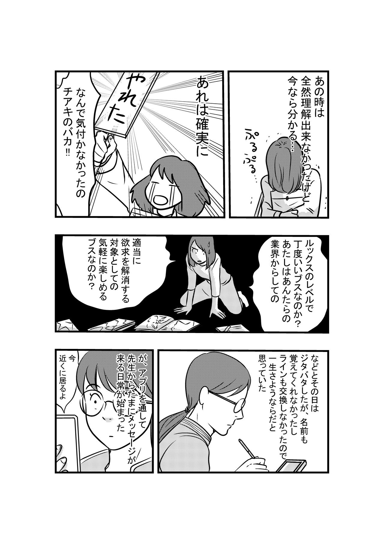 38歳バツイチ独身女がティンダーをやってみた結果日記シーズン2第4話 松本千秋 Note 38歳バツイチ独身女がティンダーをやってみた結果日記シーズン2第4話 松本千秋 Note