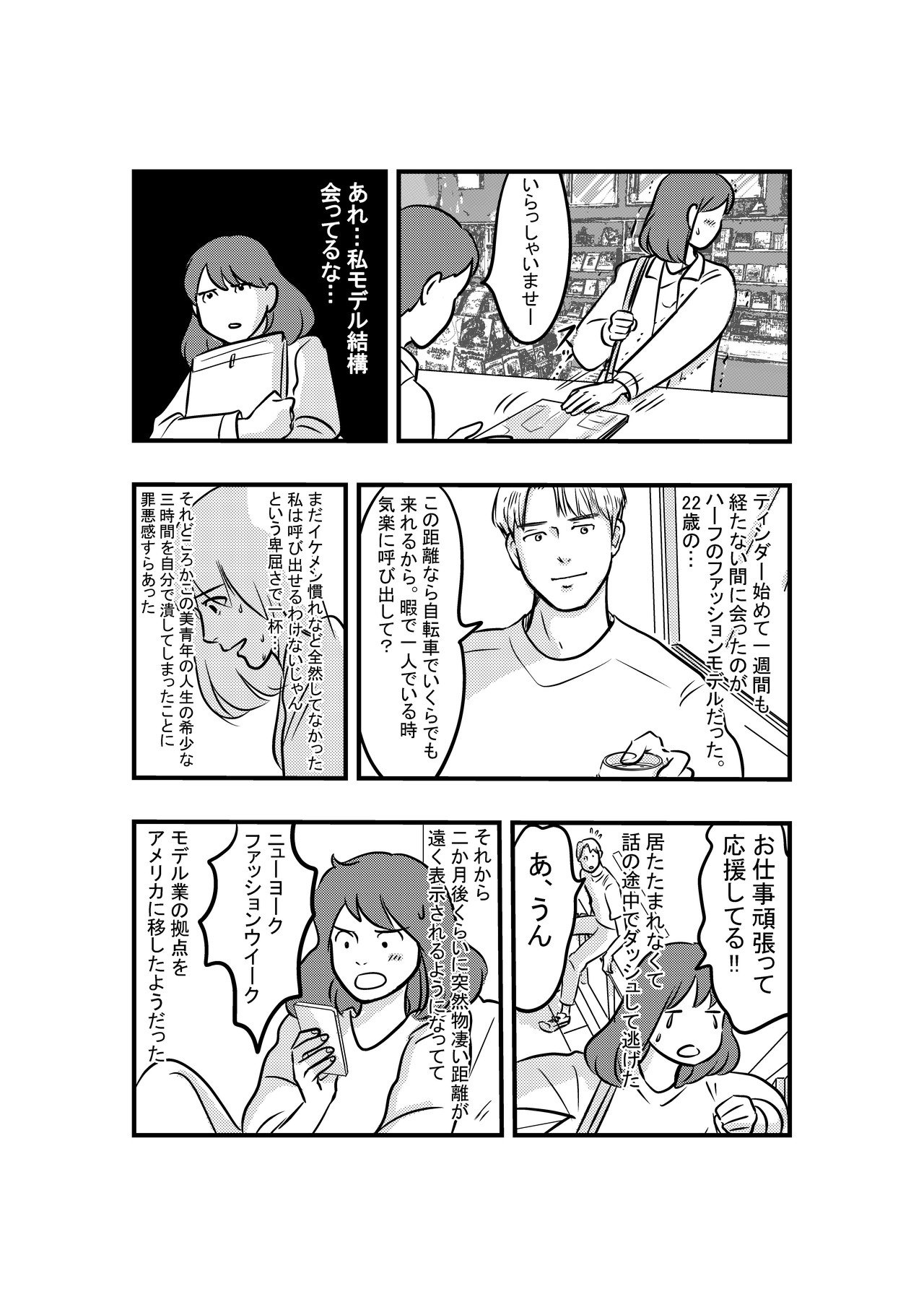 38歳バツイチ独身女がティンダーをやってみた結果日記シーズン2第4話 松本千秋 Note 38歳バツイチ独身女がティンダーをやってみた結果日記シーズン2第4話 松本千秋 Note