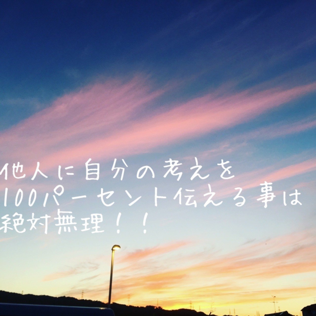 他人に自分の考えを伝える事 まつ 悟りと音楽と家族 Note