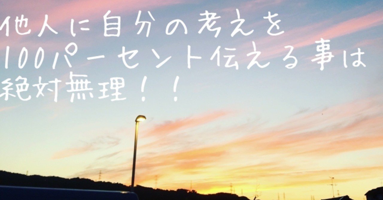 他人に自分の考えを伝える事 まつ 悟りと音楽と家族 Note