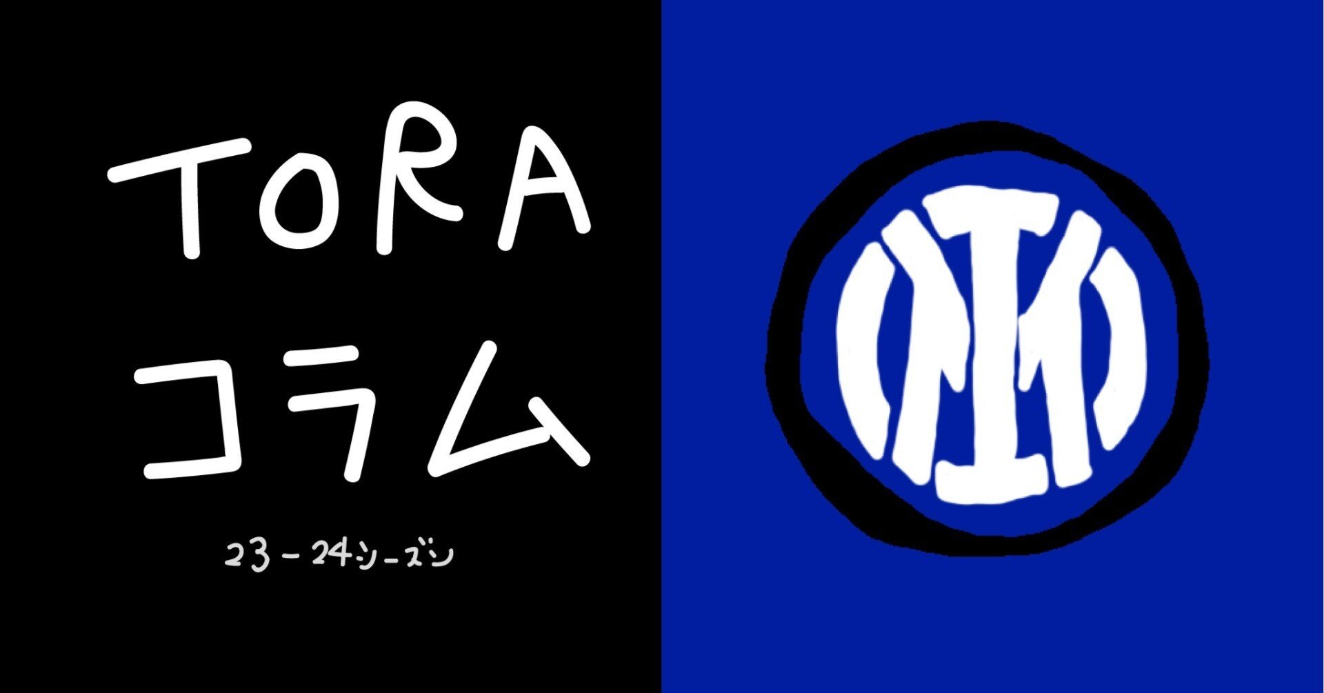 セリエAビッグチームのバランスシート】カルチョフィナンツァ斜め読み