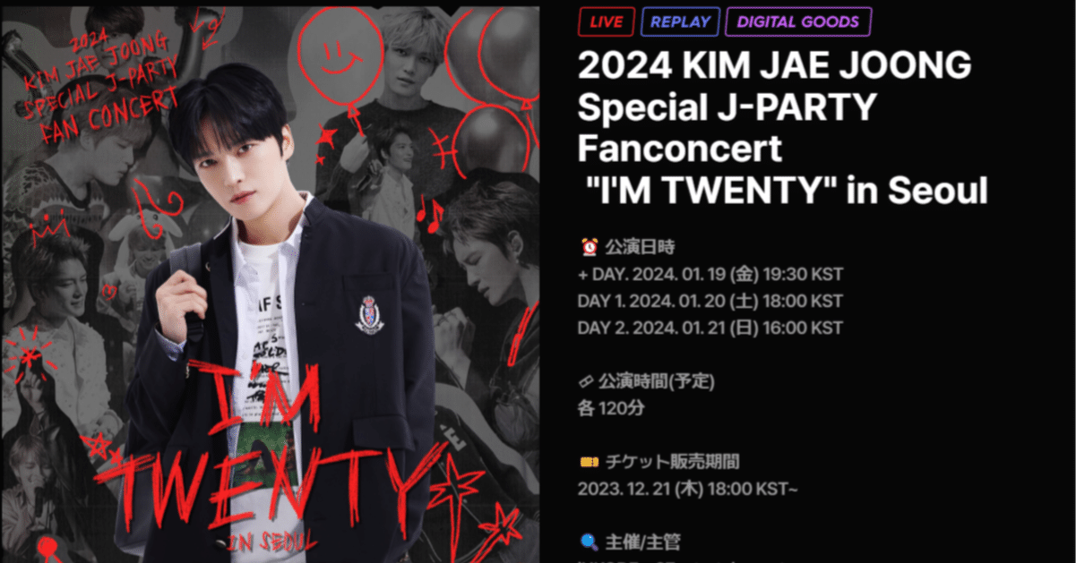 ジェジュンのソウルJ-Party 