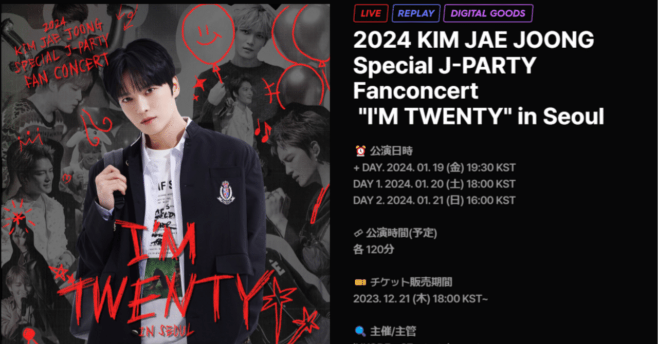 ジェジュンのソウルJ-Party 