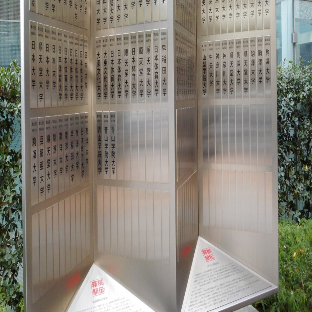 青山学院大学vs駒澤大学！持ちタイム比較から分析する、熱いバトル