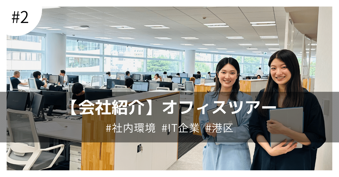 会社紹介 #2】開放感溢れる弊社オフィスをご紹介します！：オフィスツアー｜株式会社ダブルスタンダード