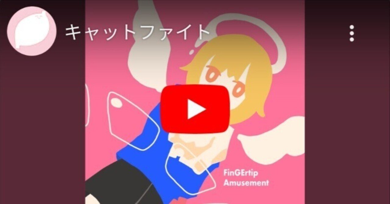コンピレーションアルバム 『FinGErtip Amusement』 ボカロ（高