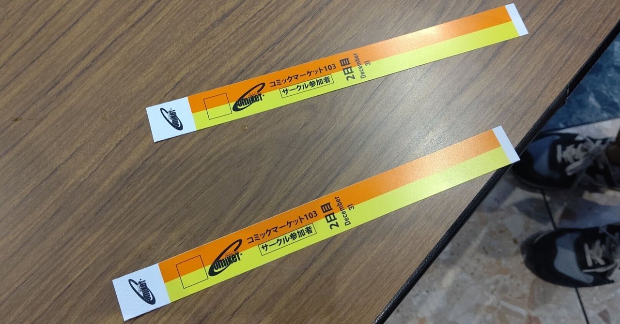 C103】サークル初参加・フォロワー2桁で46部完売できた話。｜小昼えい