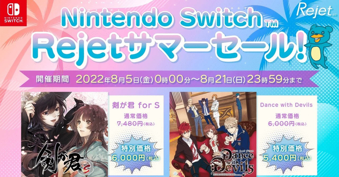 🌞Nintendo Switch Rejetサマーセール開催🌻｜Rejet official