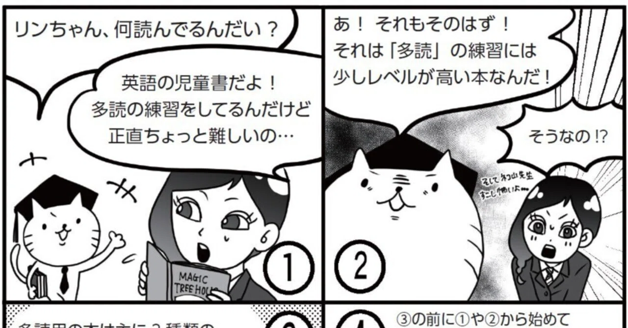 マンガで英語多読入門⑤（『多聴多読マガジン』Presents）｜多聴多読