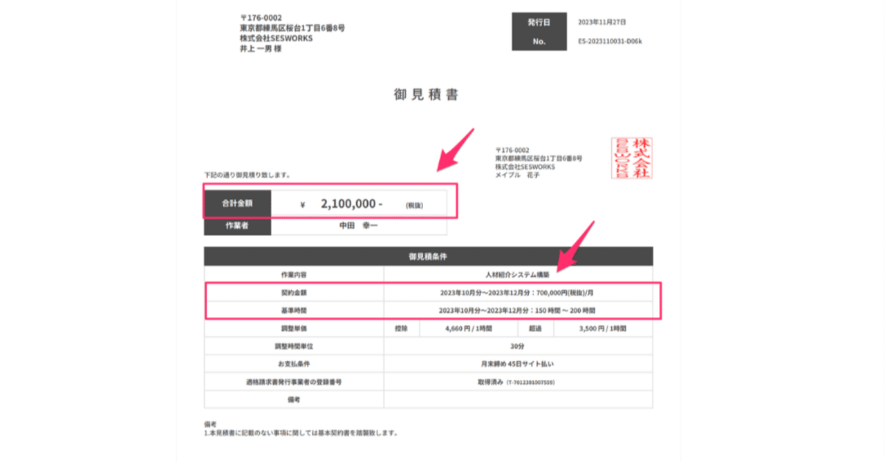見積書・発注書・発注請書について、複数月の金額を表示する件について