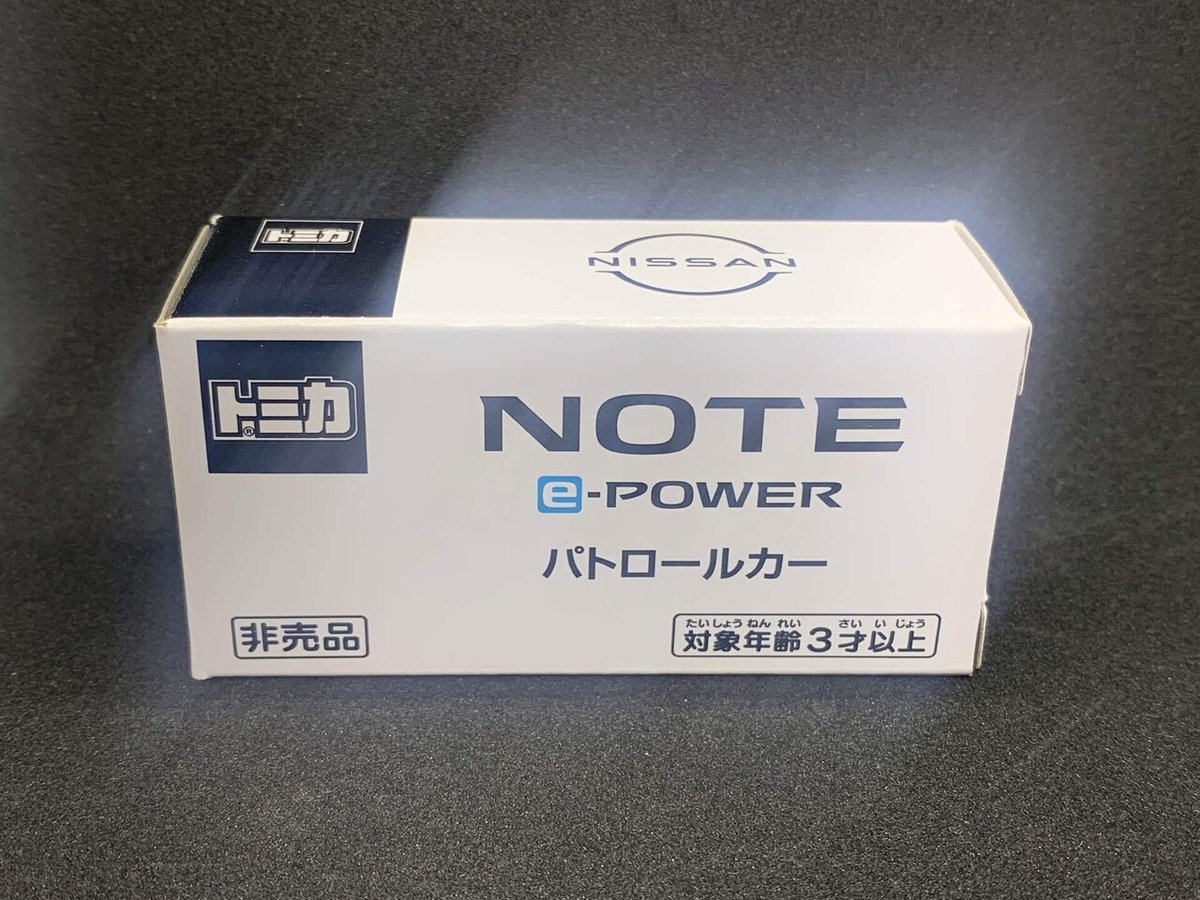 日産自動車創立90周年 非売品トミカ 日産ノート e-POWER パトロール  