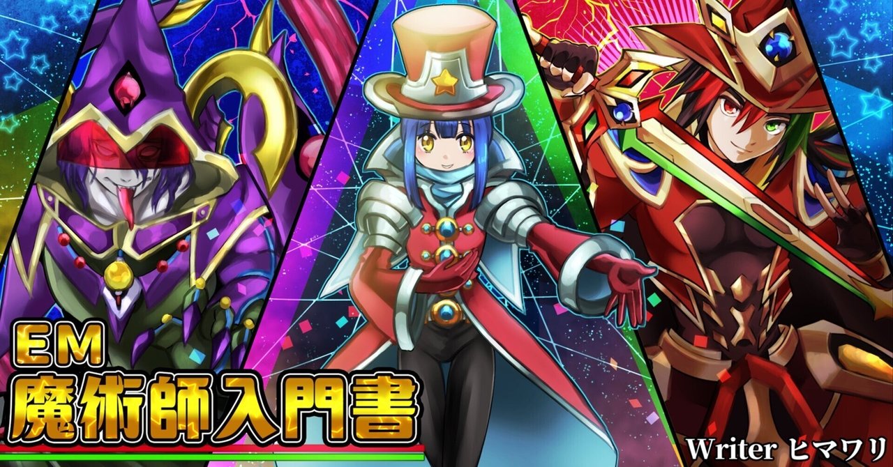 遊戯王 【MD版】《賜炎の咎姫》入りEM魔術師入門書｜ヒマワリ