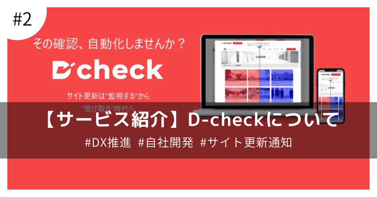 【タルタル】確認用ページ　２ サービス紹介 #2】法人・個人に幅広く対応！Webサイト更新チェック