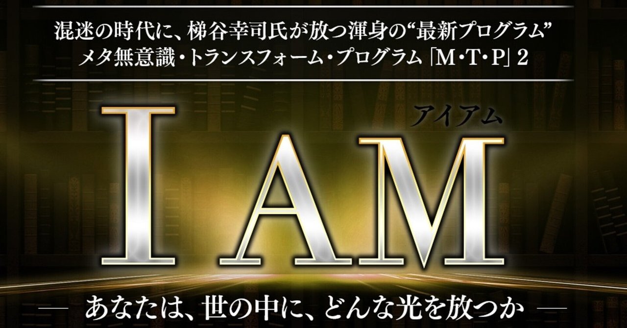 梯谷幸司 DVD MTP メタ無意識 トランスフォームプログラム 現役医師推薦！メタ無意識・トランスフォーム・プログラム