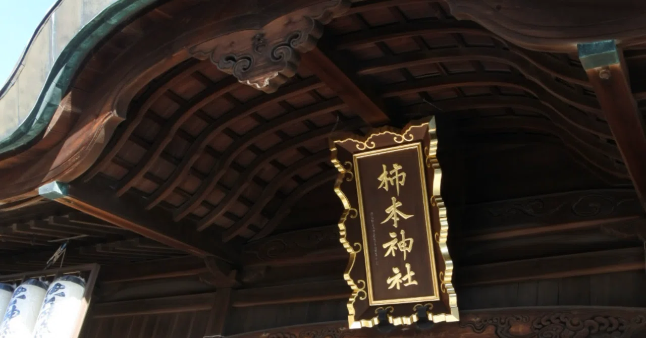 良 大徳寺273世 大心義統 正一位柿本大明神 maxresdefault.jpg 書